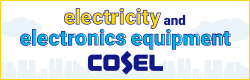 COSEL connects electricity and electrical equipment.