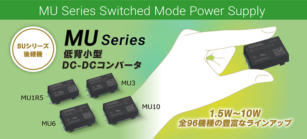 MU-Series