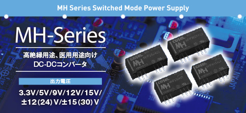 MHシリーズ