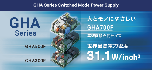 GHAシリーズ