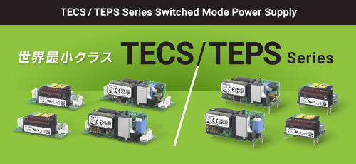 TECS/TEPS シリーズ